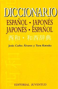 DICCIONARIO ESPAÑOL JAPONES | 9788426133465 | ALVAREZ CRESPO, JESUS CARLOS