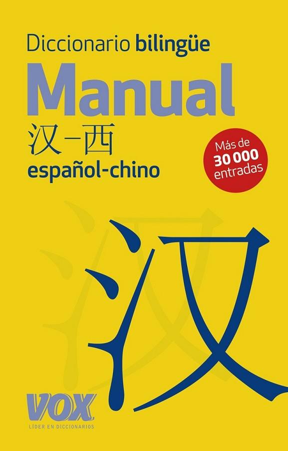 DICCIONARIO MANUAL CHINO-ESPAÑOL | 9788499741451 | DIVERSOS