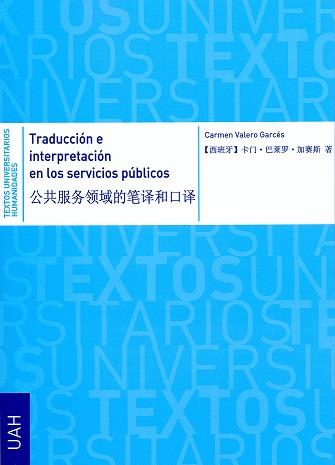 TRADUCCIÓN E INTERPRETACIÓN EN LOS SERVICIOS PÚBLICOS | 9788416133185 | VALERO GARCÉS, CARMEN