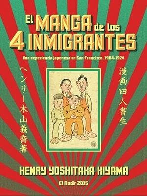 MANGA DE LOS 4 INMIGRANTES,EL | 9788492890927 | KIYAMA,HENRY YOSHIKATA