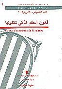 ESTATUT D'AUTONOMIA EDICIO ARAB | 9788439361909