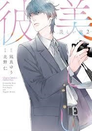 MY BEAUTIFUL MAN N.2 | 9788410516779 | NAGIRA, YUU/KITANO, MEGUMI