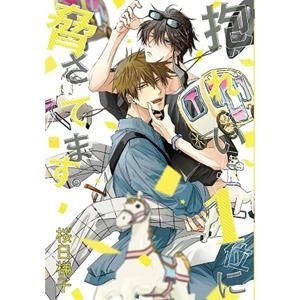 MI RIVAL MÁS DESEADO N.9 | 9788410511927 | SAKURABI,HASHIGO