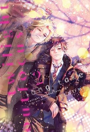 TWILIGHT OUTFOCUS - LONG TAKE 2 | 9791387506476 | JYANOME